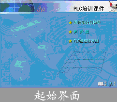 plc實(shí)驗(yàn)仿真軟件,化工專業(yè)仿真軟件,學(xué)校教學(xué)實(shí)訓(xùn),產(chǎn)品與服務(wù),素材庫(kù),培訓(xùn)軟件,仿真系統(tǒng),虛擬實(shí)驗(yàn)教學(xué)環(huán)境關(guān)鍵技術(shù)研究與應(yīng)用示范